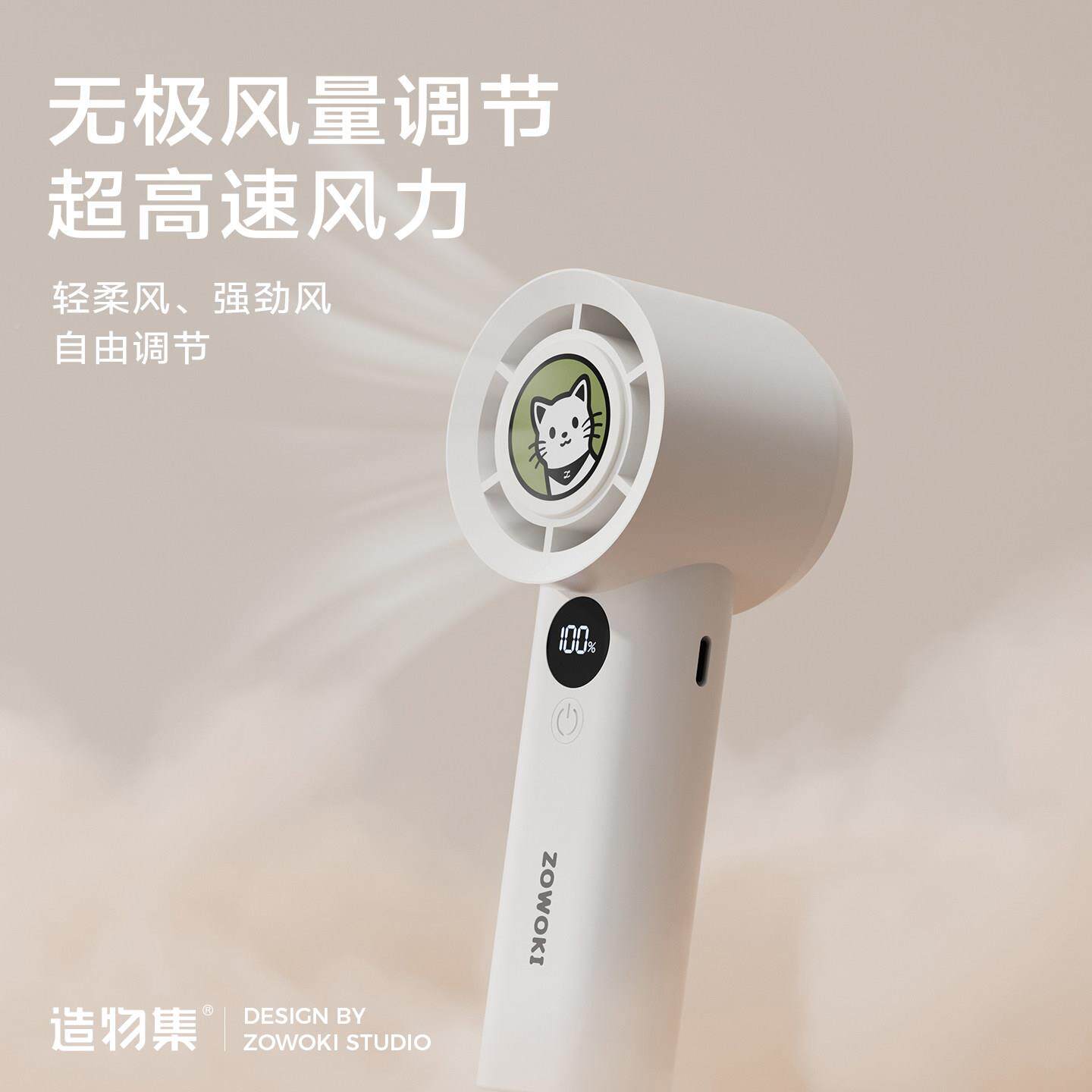 造物集手持风扇空长续航电充电电调dfs扇宿舍风用迷你凉感风扇可