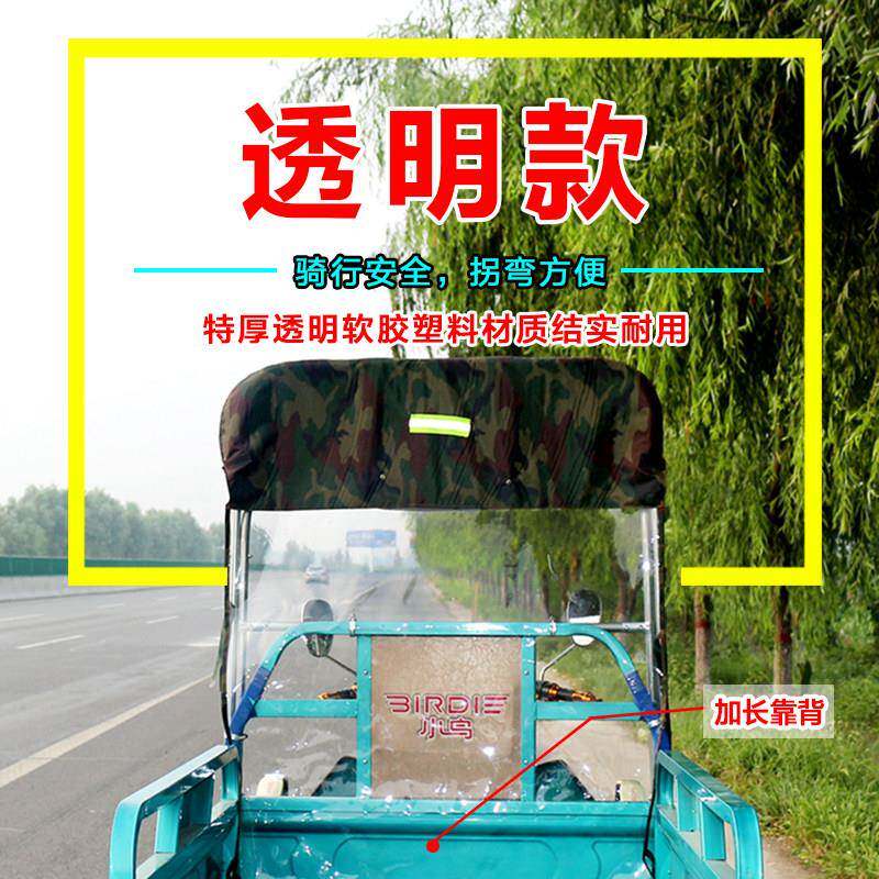 全明三轮车车篷雨棚透车头电IHE前动车遮雨蓬驾驶室递快车棚雨篷