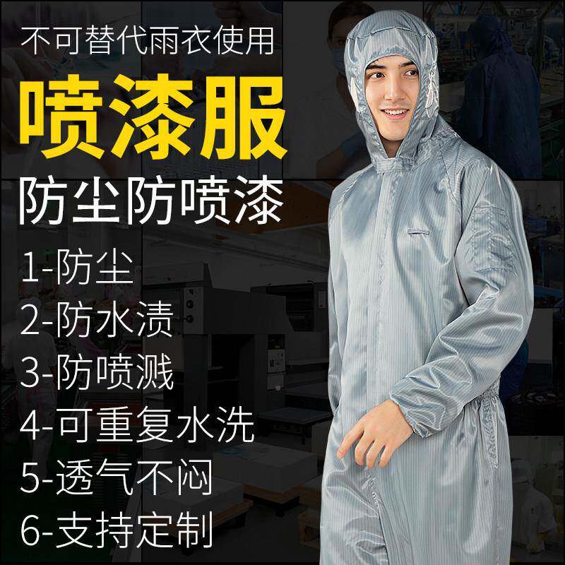 服喷漆专用男工作服服连身HIK全身防护衣喷涂油漆工防尘衣透气无