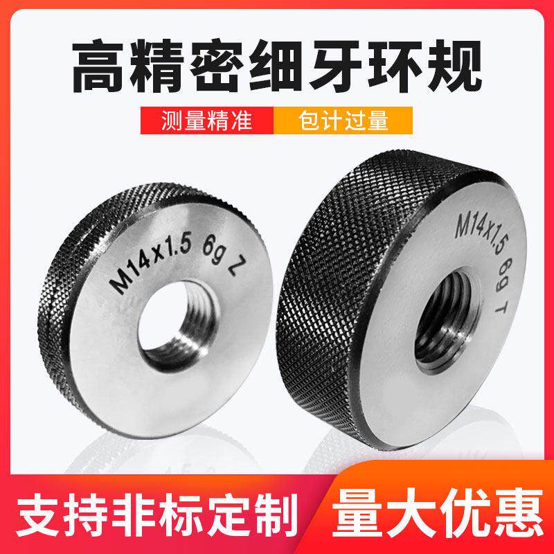 6g公制细牙纹环EUN规/外螺纹环规内螺纹通止规检测/量具M6-.60螺*