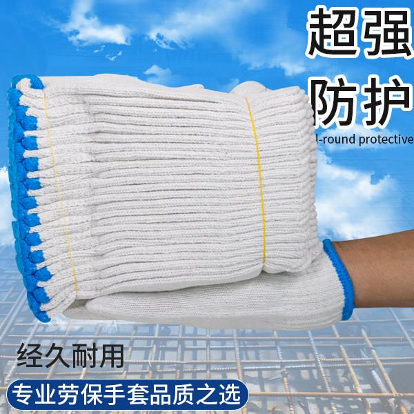棉线手套劳保耐磨工劳保手套龙作防滑白棉棉尼劳工劳动修车工地干