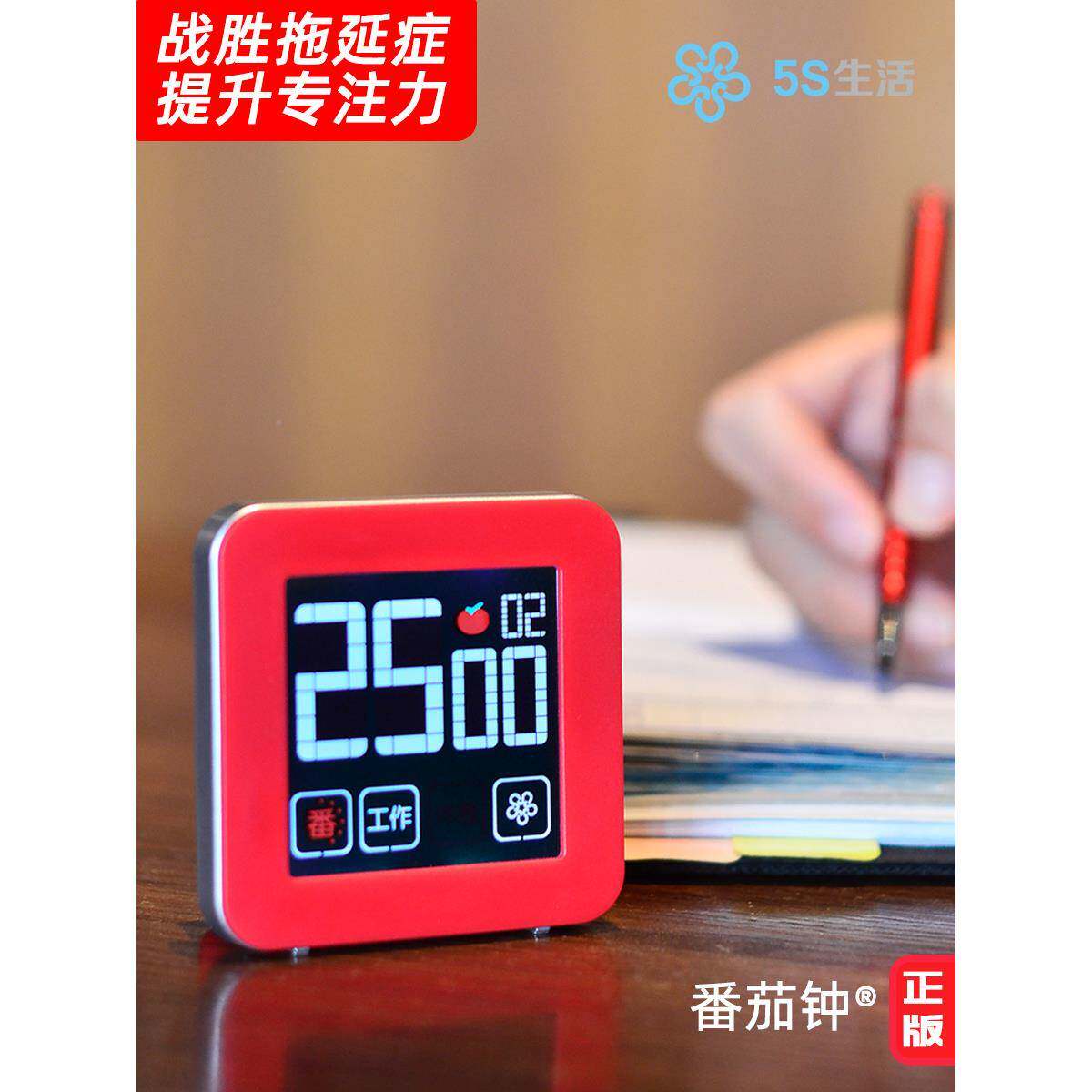 5生活番茄时钟静音震番动茄计器OVX学生S儿童时间管理番茄学习法