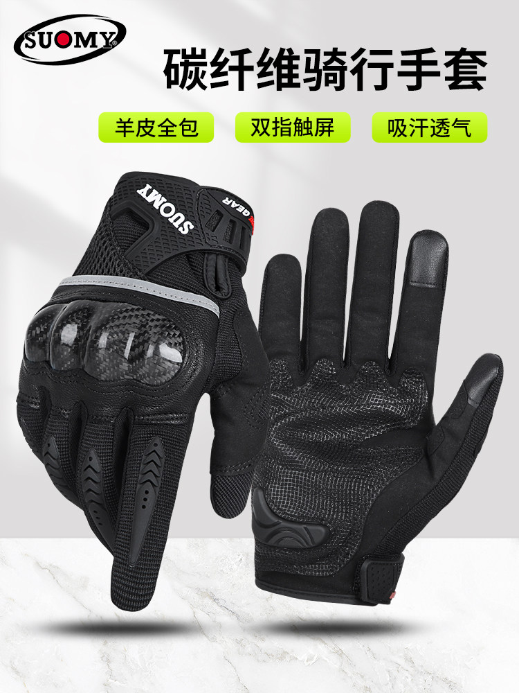 摩托车手套夏季风格碳纤维透气男子摩托车防摔触摸屏羊皮骑行手套