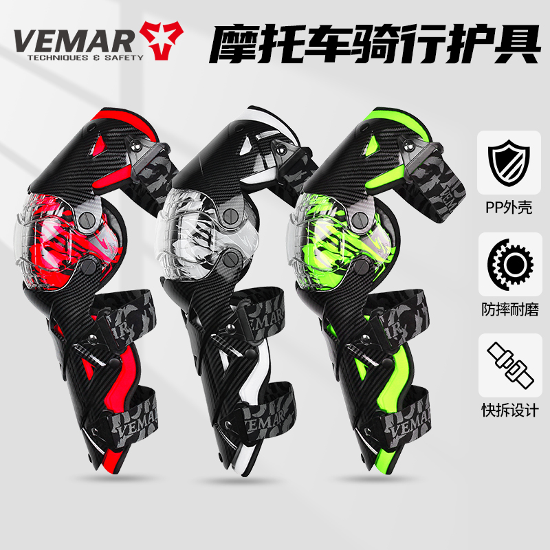 vemar摩托车护膝护肘男夏款四季骑行防摔护腿机车骑士越野护具女
