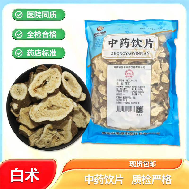 白术包邮生白术麸炒白术 中药饮片  中药材店铺抓配图片