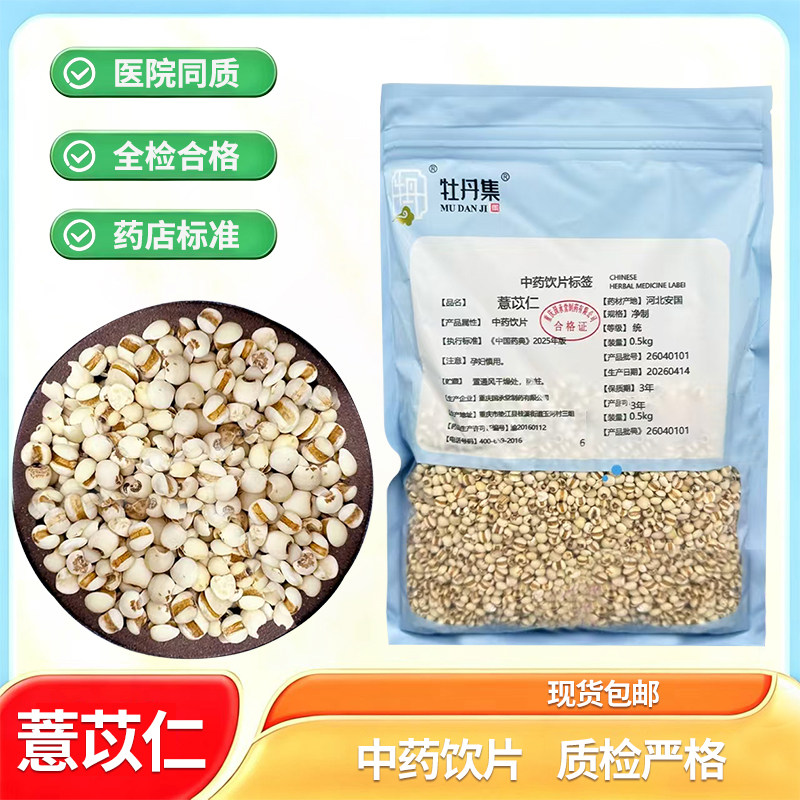资明堂中药材店铺 薏苡仁 薏米仁 苡仁米 中药饮片 中药材抓配图片