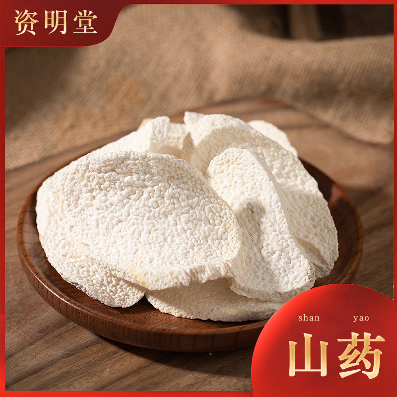 中药材山药去皮干货100g 怀淮山药切片中药材药 中草药大全