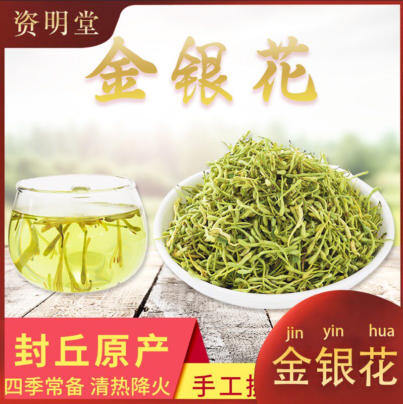 资明堂中药材金银花100g双花正宗苏花金银花茶干散装包邮