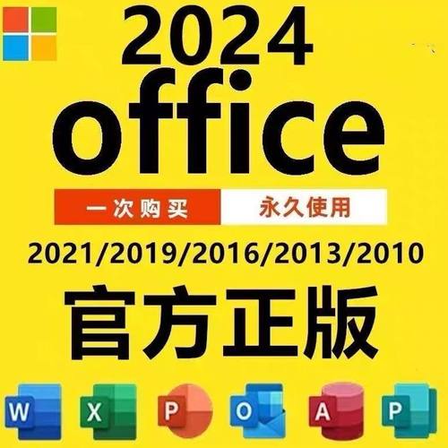 office2024远程安装2021 2019 2016 2013办公软件word excel正版