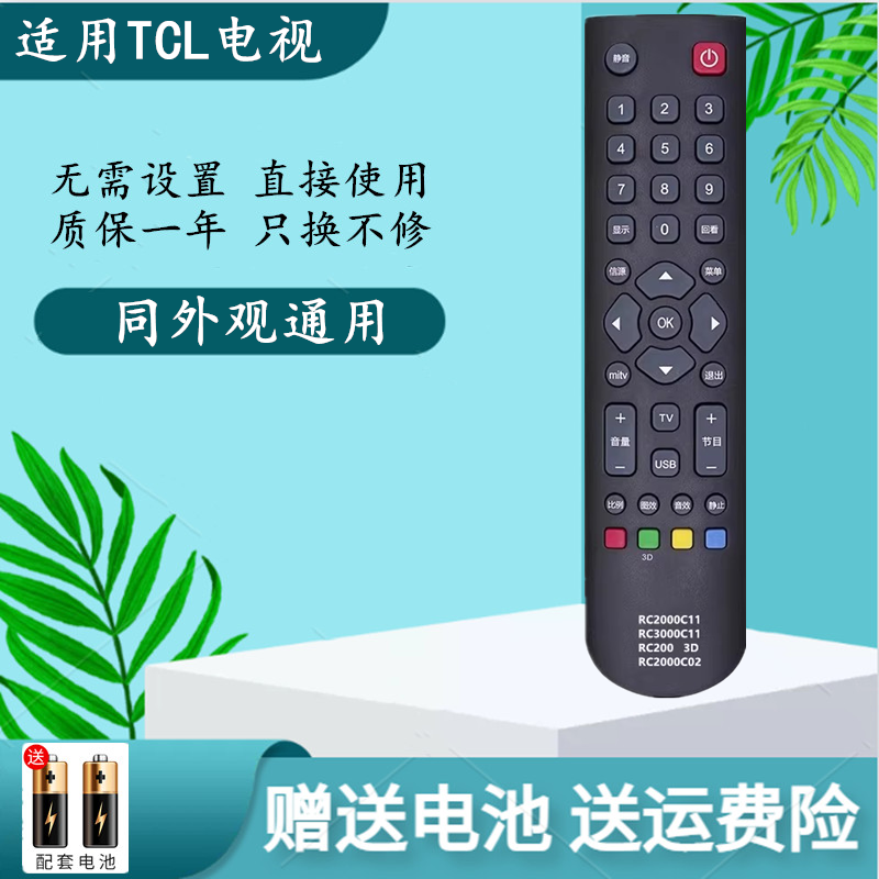适用于TCL电视机遥控器C32E330B L32J3210 C32E320B L32S3211