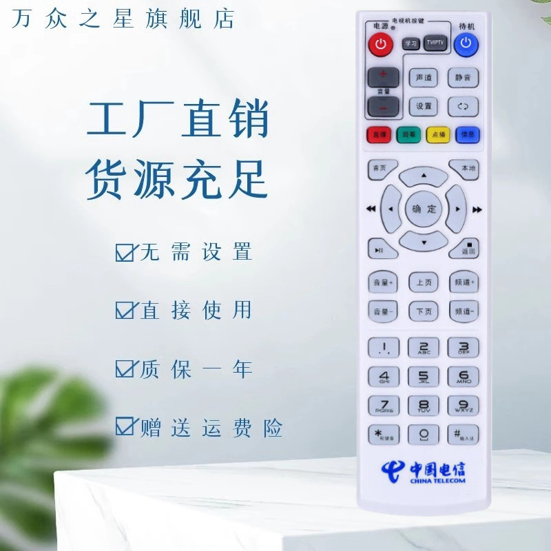 适用于中国电信万能网络机顶盒遥控器华为中兴创维烽火电信iptv通用液晶电视机盒子zte天翼E900 S电信摇控器