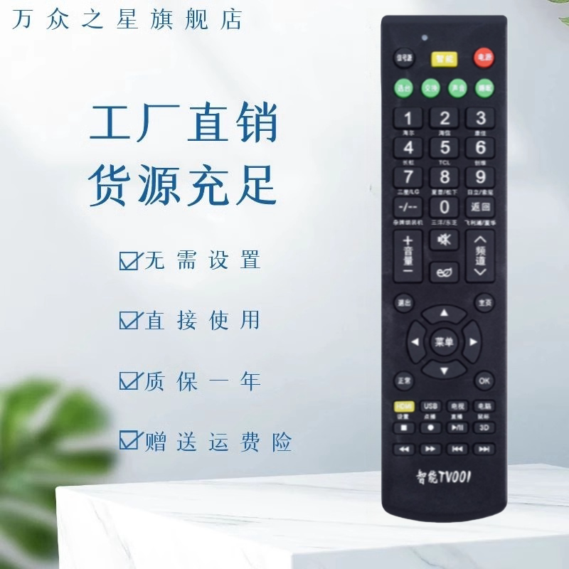 智能TV001液晶万能多功能遥控器 网络电视播放器万能遥控器通用