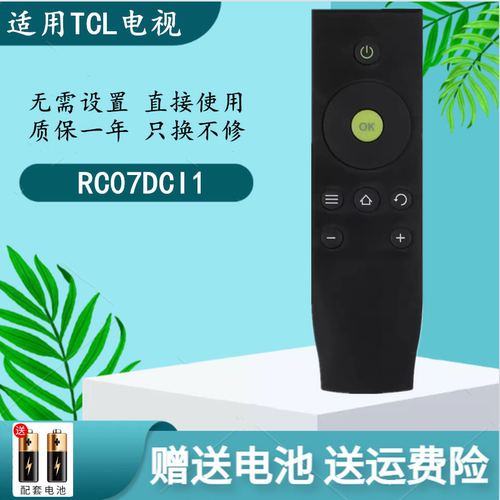 适用于TCL电视机遥控器D40A620U D43A620U D48A620U D49A620U