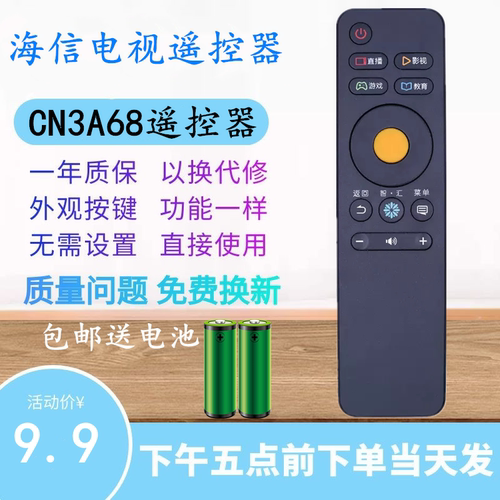 适用海信电视遥控器CN3A68 LED43EC500U LED49EC500U LED50EC500U