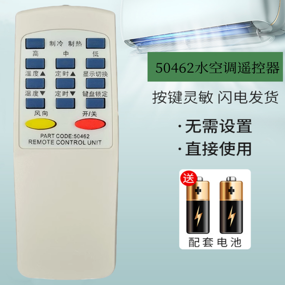 适用于 水空调多功能遥控器通用50462 50462A 6121 6122大自然 凯达 一村 苏杰等