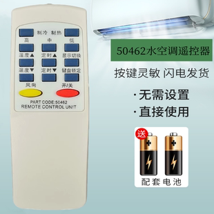 6121 50462A 6122大自然 凯达 苏杰等 适用于 一村 水空调多功能遥控器通用50462