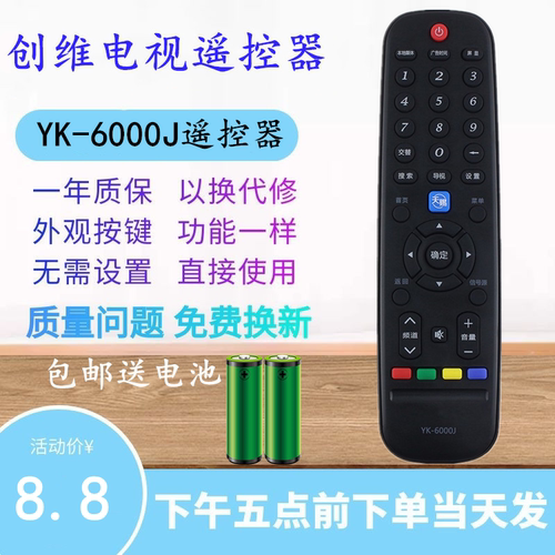 适用创维天赐液晶云电视机遥控器49E660D 50E5DHR 32/42/55E660G
