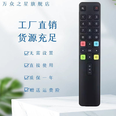 万众之星TCL电视遥控器ARC801L