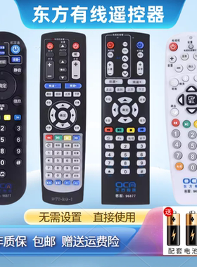 适用于上海东方有线数字电视机顶盒遥控器广电网络通用ETDVBC-300 DVT-5505B 5500-PKRC-1 SC5102Z-N