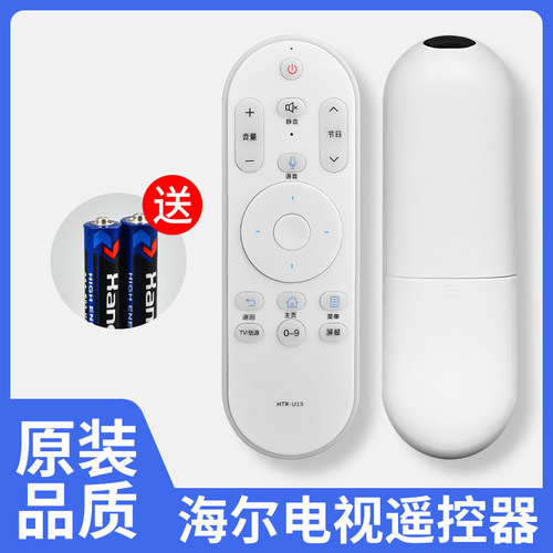 海尔智能电视机原装语音遥控器