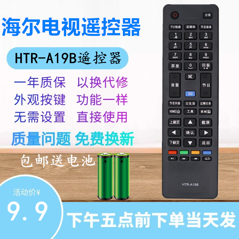 适用海尔电视遥控器HTR-A19B LE48A5000 LE60A5000 H46E09 H42E08
