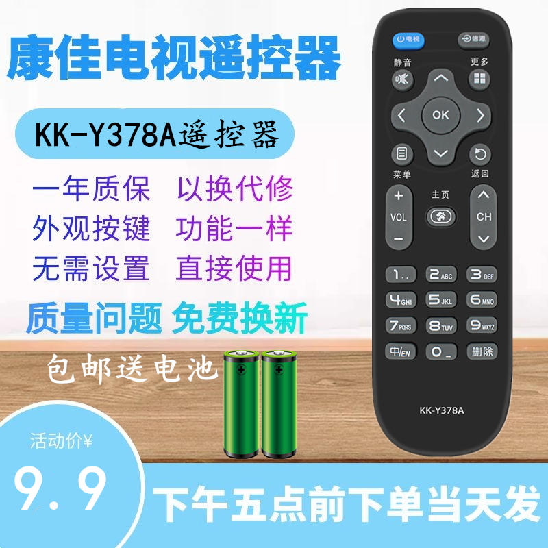 适用于康佳KKTV K5 电视机遥控器U55K5 U50K5 KK-Y378A 378C 378E