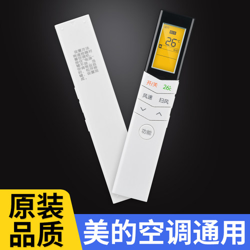 适用midea美的空调万能遥控器超静星清静星冷静星省电星冷俊星通用RN08CA/BG/08CA1/08E1/08CA3/08S/KFR-26GW - 封面
