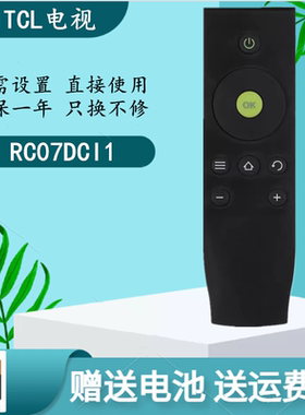 适用于TCL电视机遥控器 B43A758U B55A758U D58A620U D58A620UL