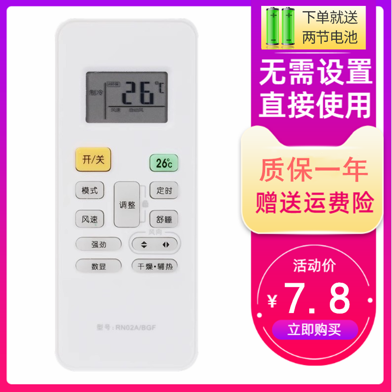 适用于美的空调遥控器RN02A/BG RN02C/BG RN02D/BG EH/BG-M 26度