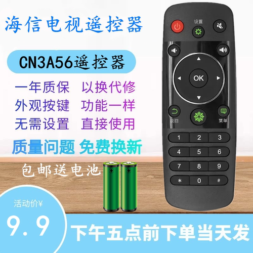 适用海信电视遥控器CN3A56 LED65K3500 LED65W20 LED70W20 75W20