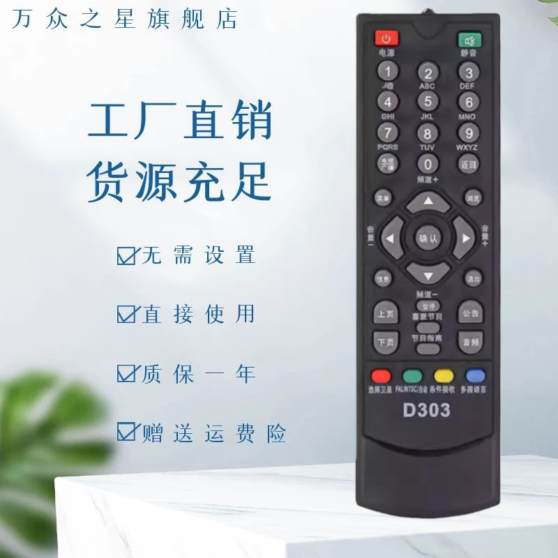 D-SKY神州通数码天空D303