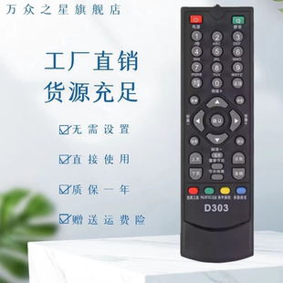 适用于D-SKY数码天空D303 神州通800高清数字电视机顶盒遥控器