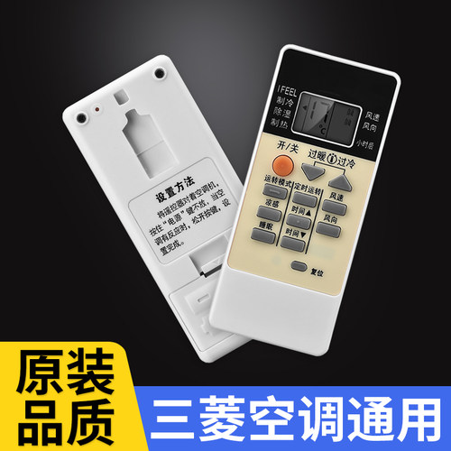 万能通用空调遥控器三菱