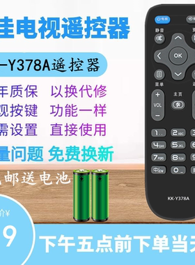 适用康佳KKTV电视机遥控器KK-Y378A K32 K32C K24C K32J U65V5T
