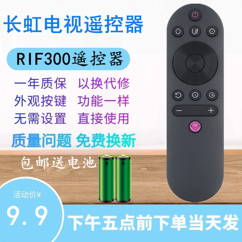 适用于长虹电视机遥控器RIF300 43F8 49F8 55F8 65F8 50D4P 55D4P 65D4P