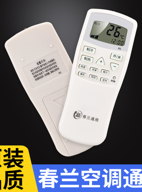 适用春兰空调遥控器万能通用柜机挂立式全部型小静博士 CL-04/CL3/1B KFR-23/25/32/35GW/VK/VJ/T/VM/T1 T101