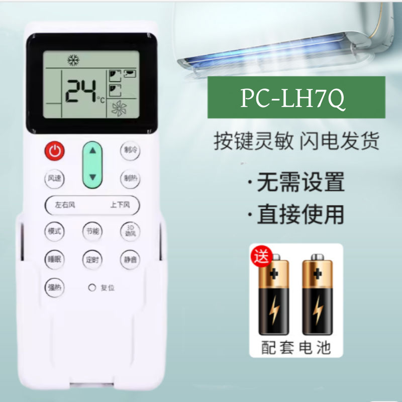 适用于日立中央空调遥控器PC-LH7Q PC-P1H9Q PIHAQ P1H8QC LH6Q