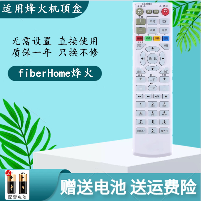 中国电信iptv fiberhome烽火hg600 hg650 hg680网络机顶盒遥控器