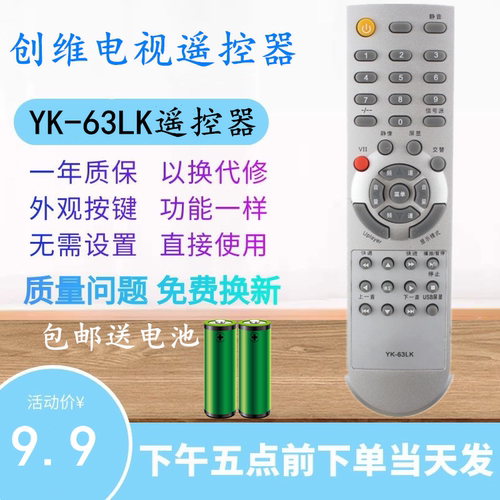 适用于创维液晶电视机遥控器YK-63LK 42L05HF 47L05HF 37L05HR