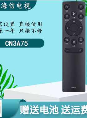 适用海信电视机遥控器CN3A75 E55H E75H E65H-PRO J55H J65H J75H