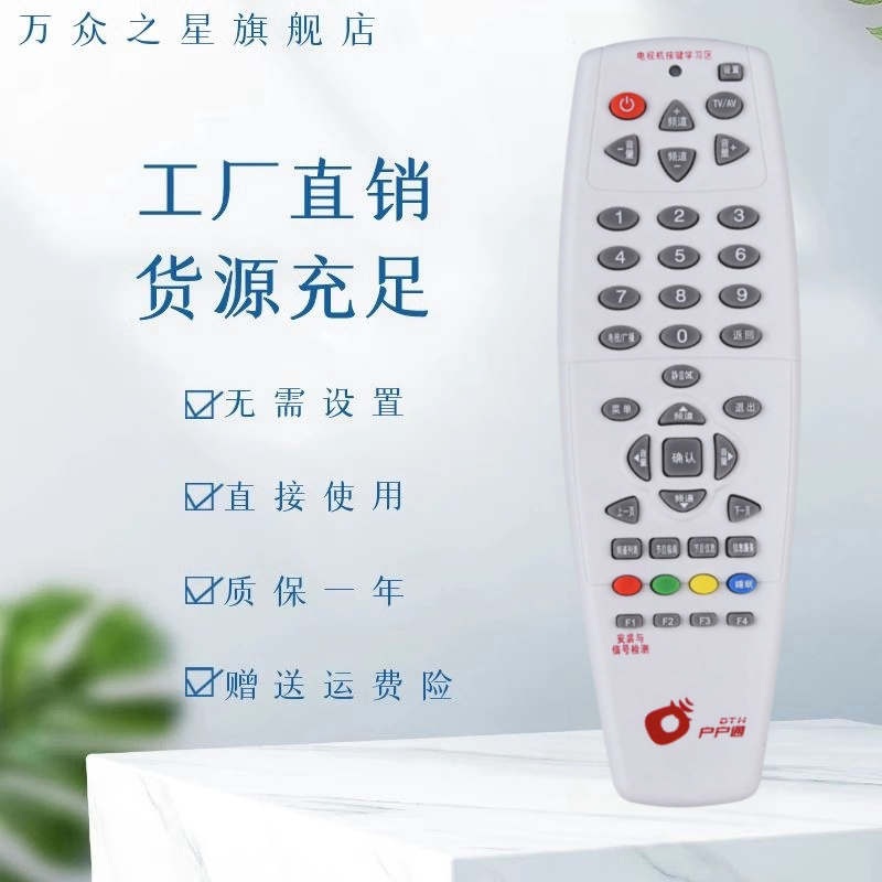 适用于 户户通村村通中9遥控器原装芯片中九遥控器 电视学习三合一遥控器