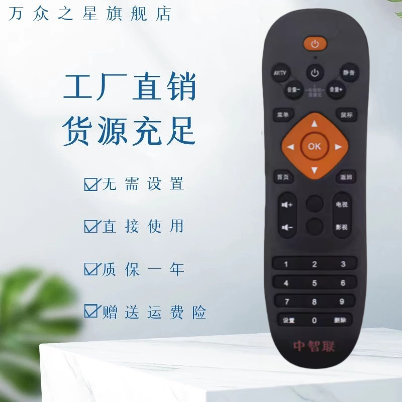 适用 中广电网络机顶盒遥控器 华数中智联索信雅兰仕乐琴长虹T3T6机顶盒遥控器