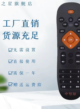 适用 中广电网络机顶盒遥控器 华数中智联索信雅兰仕乐琴长虹T3T6机顶盒遥控器