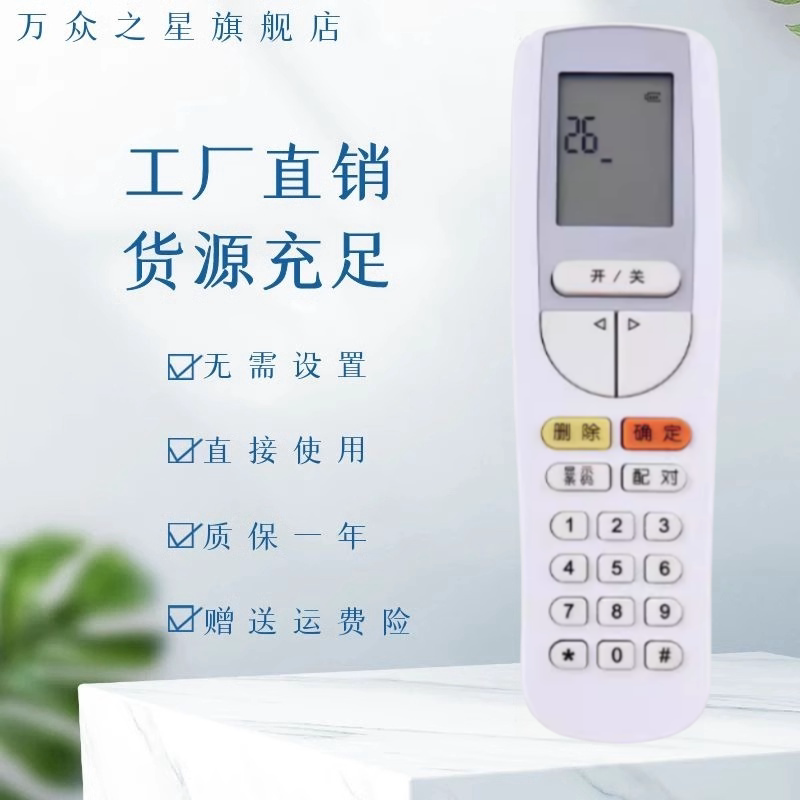 适用格力空调开机解码解锁密码遥控器YSAAOFB 30510143 YSAA0FB解密码器