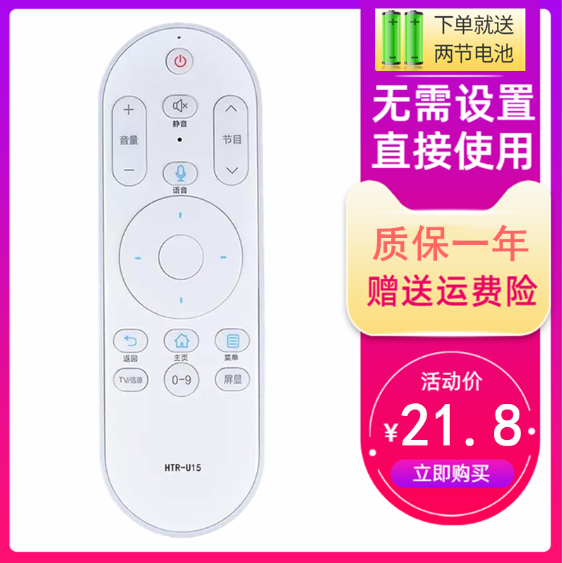 适用海尔电视机语音遥控器LQ55AL88Y81 LQ55AL88Y71 LQ55AL88Y51