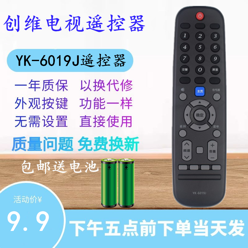 适用创维电视遥控器YK-6019J 43F5 50F5 55F5 58F5 50F6 55/60F6