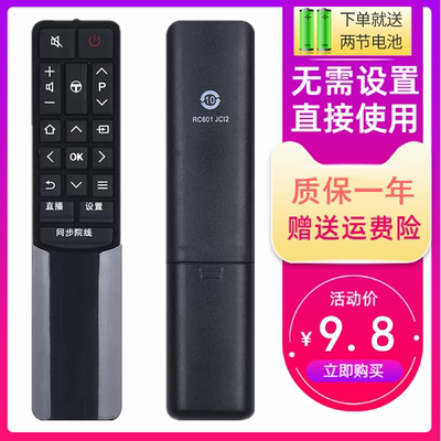 适用于TCL电视遥控器RC601JC12 JCI1通L43P2-UD D55A9C D49A730U
