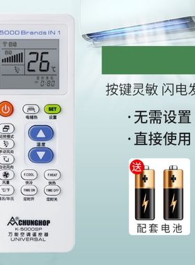 众合万能空调遥控器多功能K-5000SP K-100SP 众合之星K-116S大众合K-818 5000合一