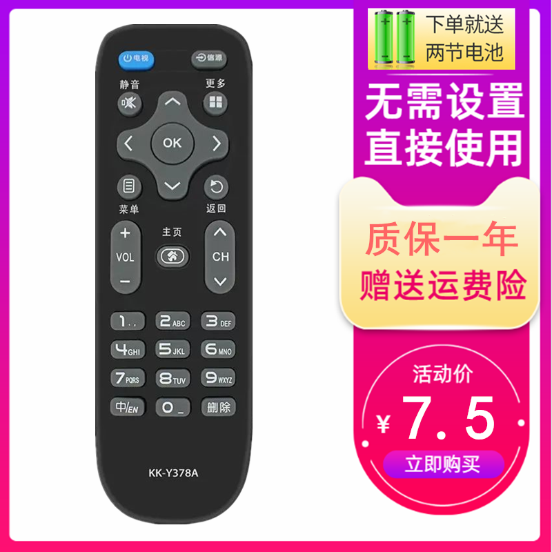 适用于康佳KKTV K5 电视机遥控器U55K5 U50K5 KK-Y378A 378C 378E