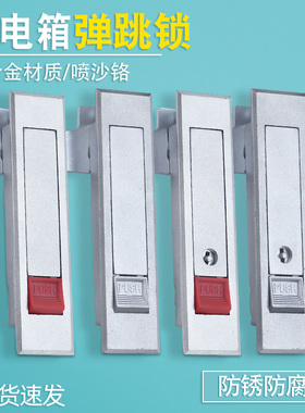 配电箱柜锁TK728-1-2平面弹跳锁电柜锁电器柜开关门锁按钮消防锁